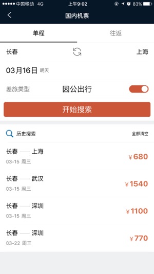 差旅天下手机版