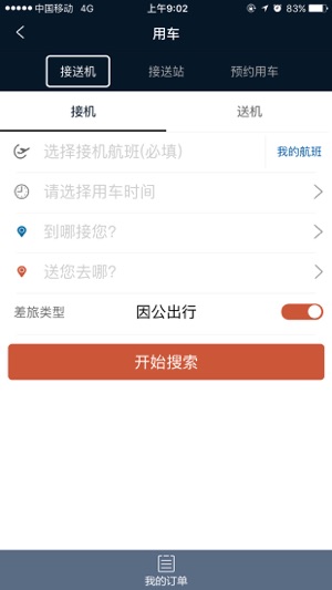 差旅天下手机版