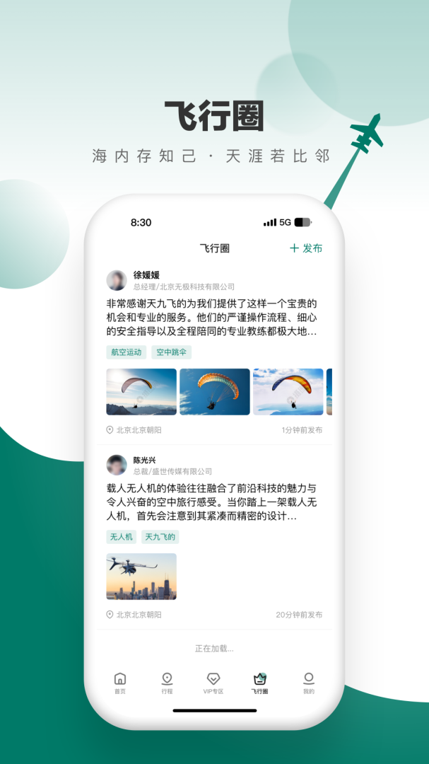 天九通航手机版