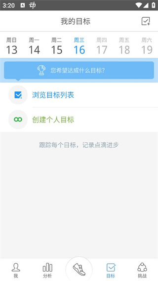 动动计步器免费版(步数修改)