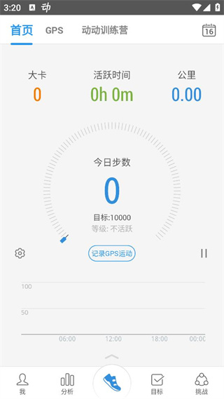 动动计步器免费版