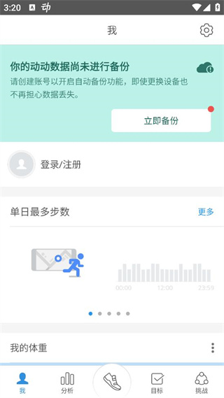 动动计步器免费版(步数修改)