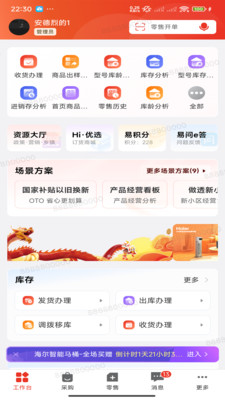 海尔巨商汇APP