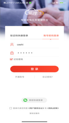 海尔巨商汇APP