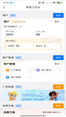 海尔巨商汇APP