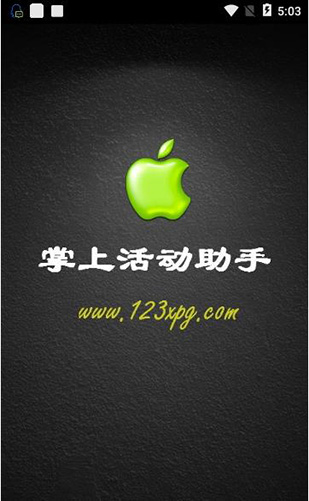 小苹果CF活动助手手机版