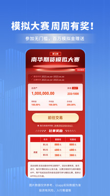 南华期货交易软件