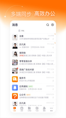灵犀智慧办公平台