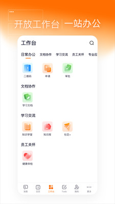 灵犀智慧办公平台