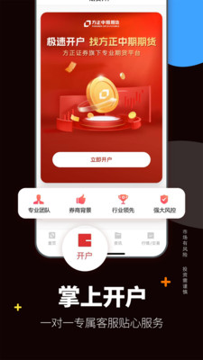 方正中期期货开户APP