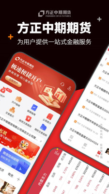 方正中期期货手机版下载