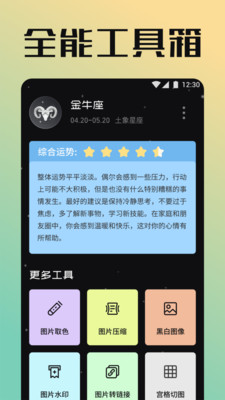 太极工具箱手机版