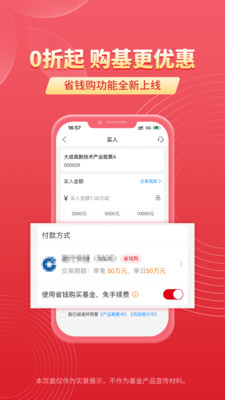 大成基金APP