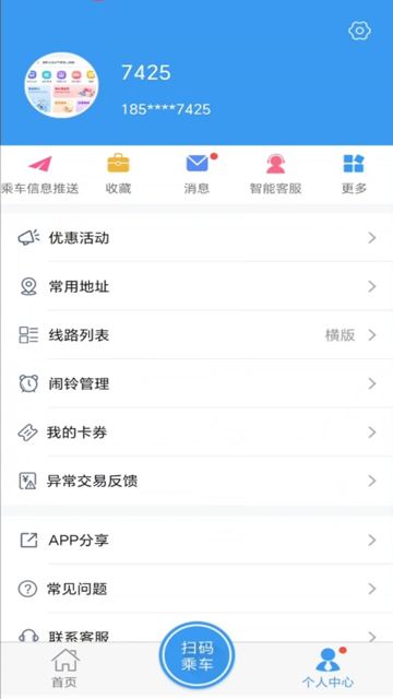 月城公交手机版