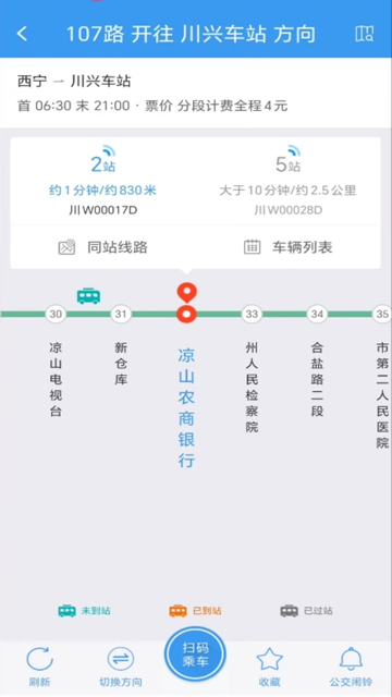 月城公交手机版