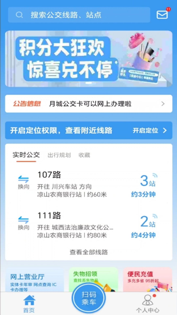 月城公交手机版