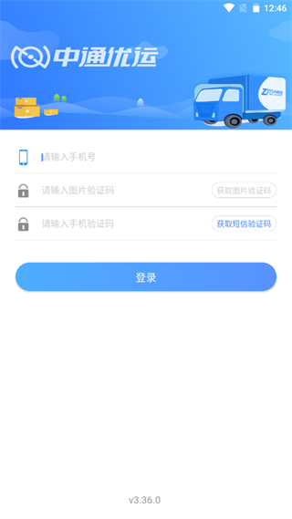 中通优运2025最新版