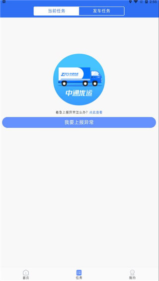 中通优运2025最新版