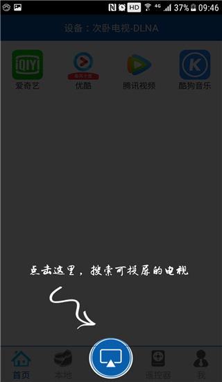 爱投屏APP
