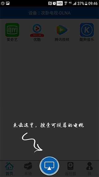 爱投屏APP
