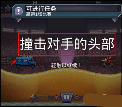 撞头赛车官方正版(Drive Ahead)