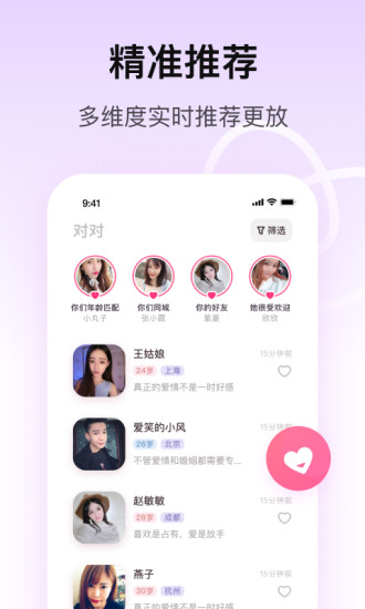 对对APP(婚恋交友)