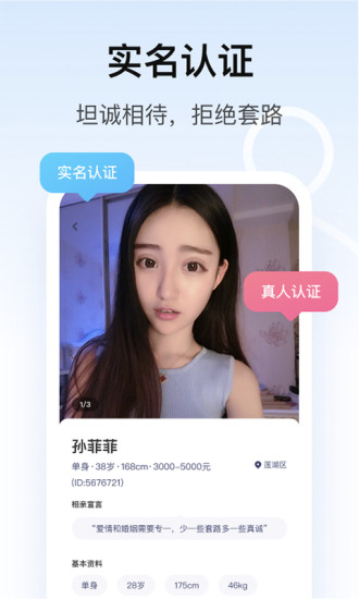 对对APP(婚恋交友)