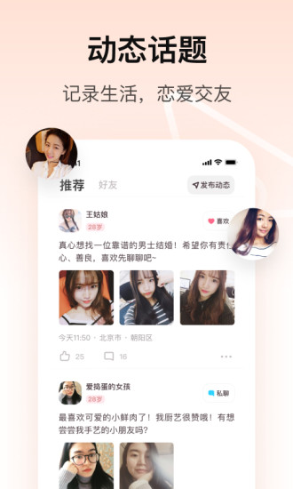 对对APP(婚恋交友)
