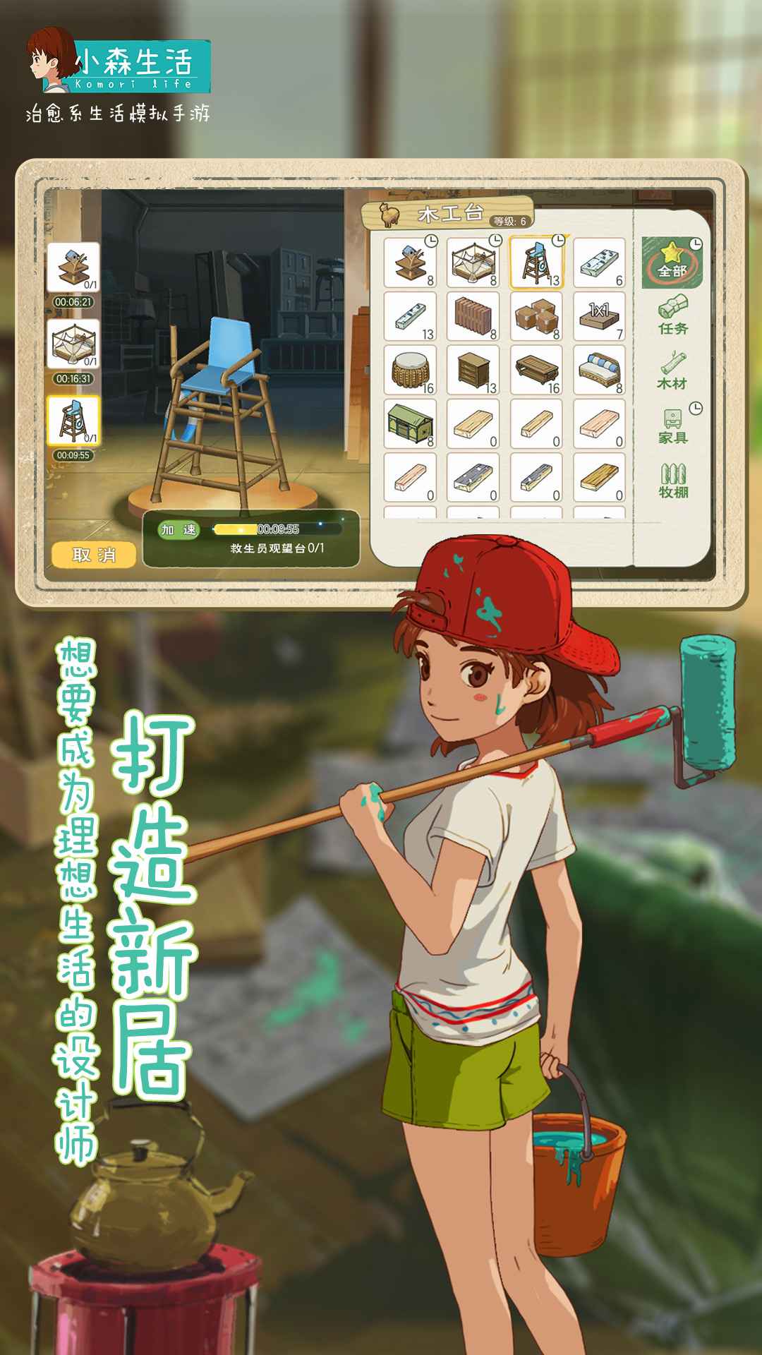 小森生活日服手游