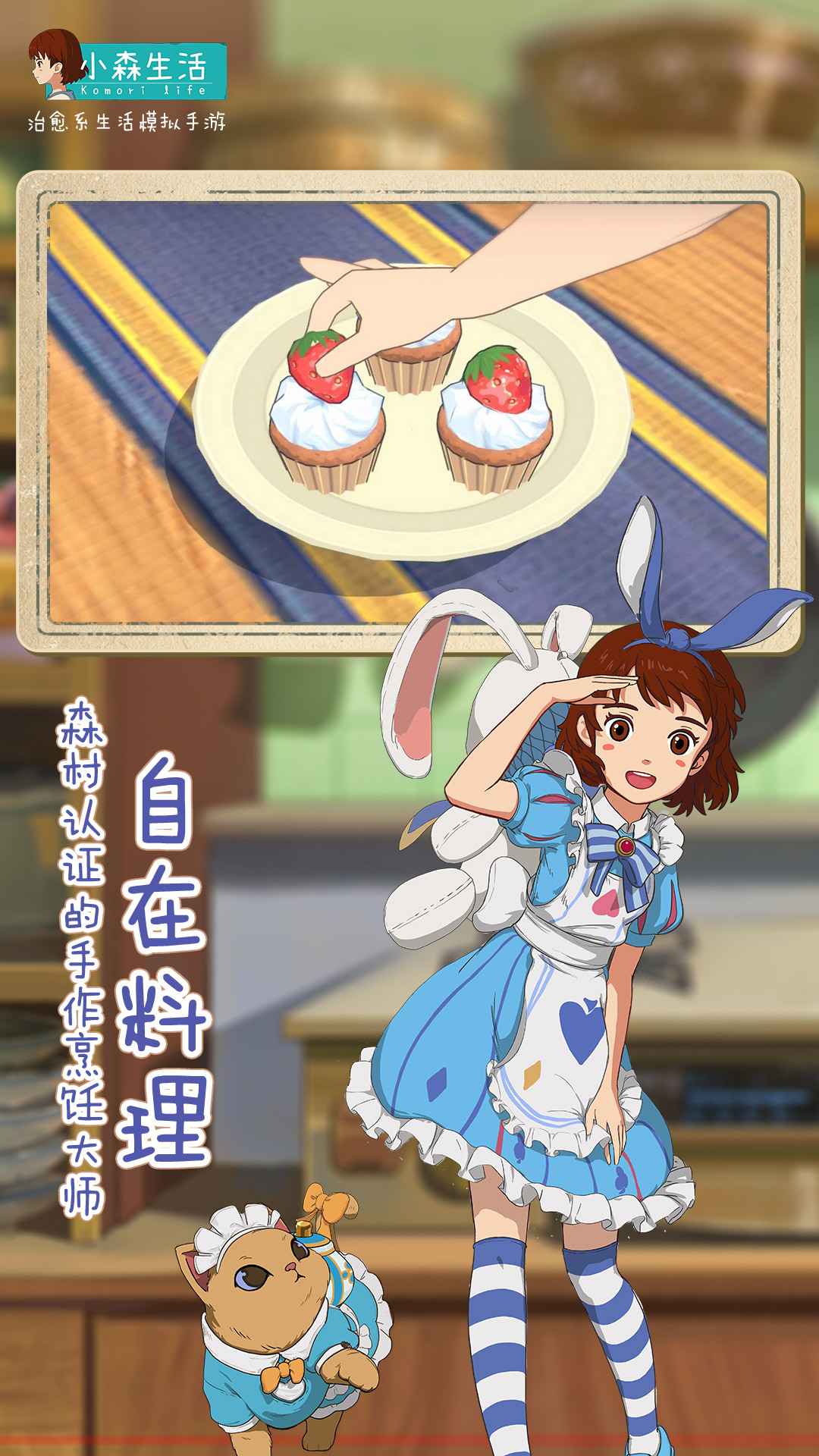 小森生活日服手游