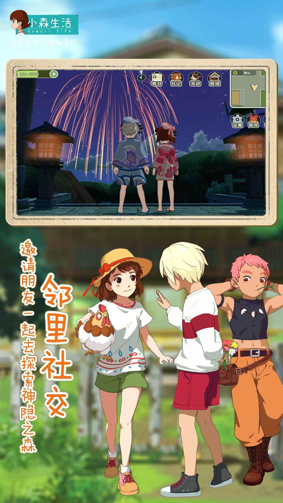 小森生活日服手游