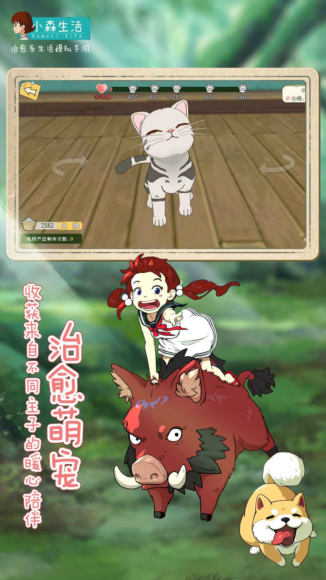 小森生活日服手游
