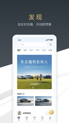 腾势汽车APP
