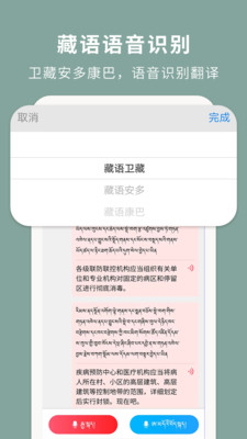 藏汉翻译通APP(藏文翻译成中文)