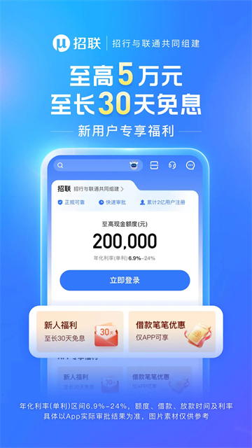 招联金融手机版