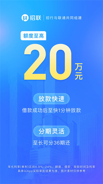 招联金融手机版