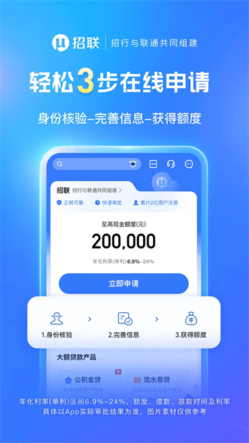 招联金融手机版