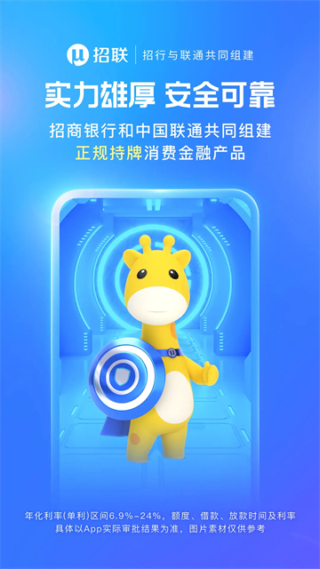 招联金融手机版