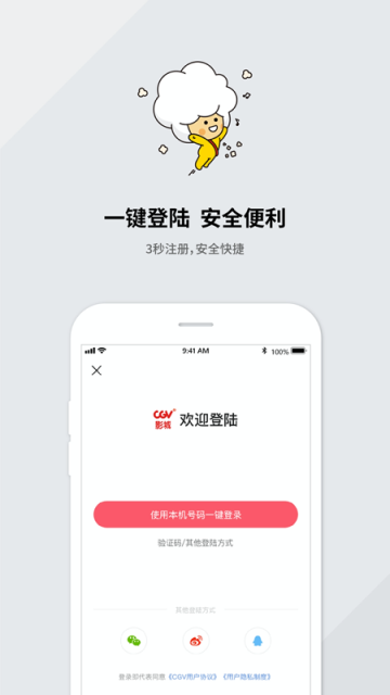 CGV电影官方版