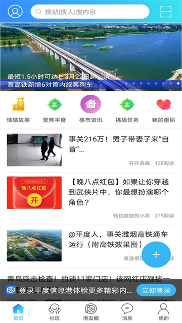 平度信息港最新版