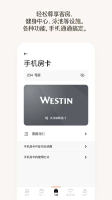 万豪旅享家APP