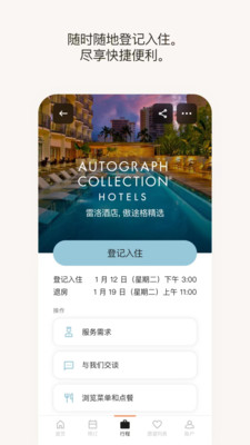 万豪酒店官方APP下载