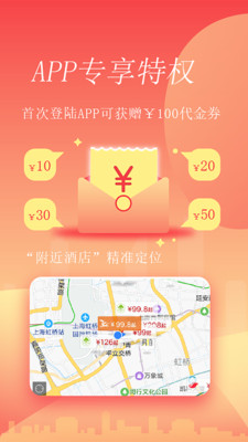 格林豪泰酒店APP