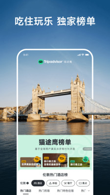 Tripadvisor猫途鹰APP