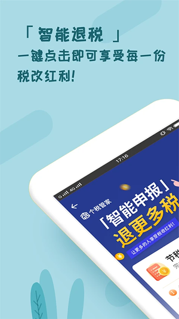 个税管家手机版