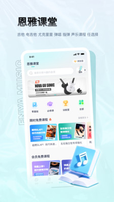 恩雅音乐官方版
