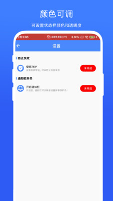 个性化状态栏免费版