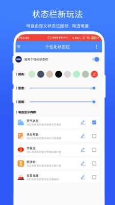 个性化状态栏免费版