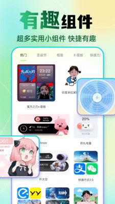 快捷换图标免费版