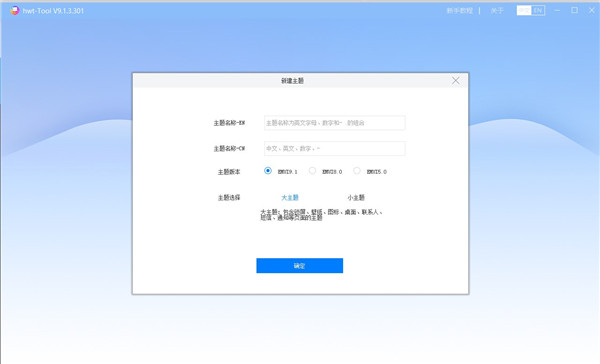华为主题开发工具(旧版)下载